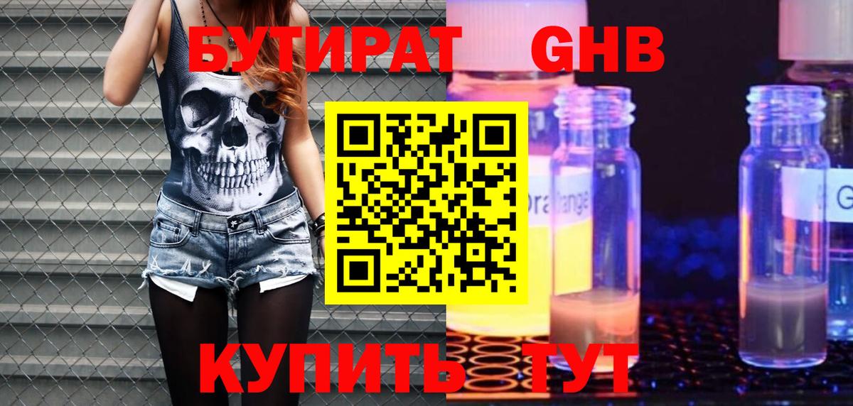 БУТИРАТ Butirat  Вход с VPN  Ликино-Дулёво 