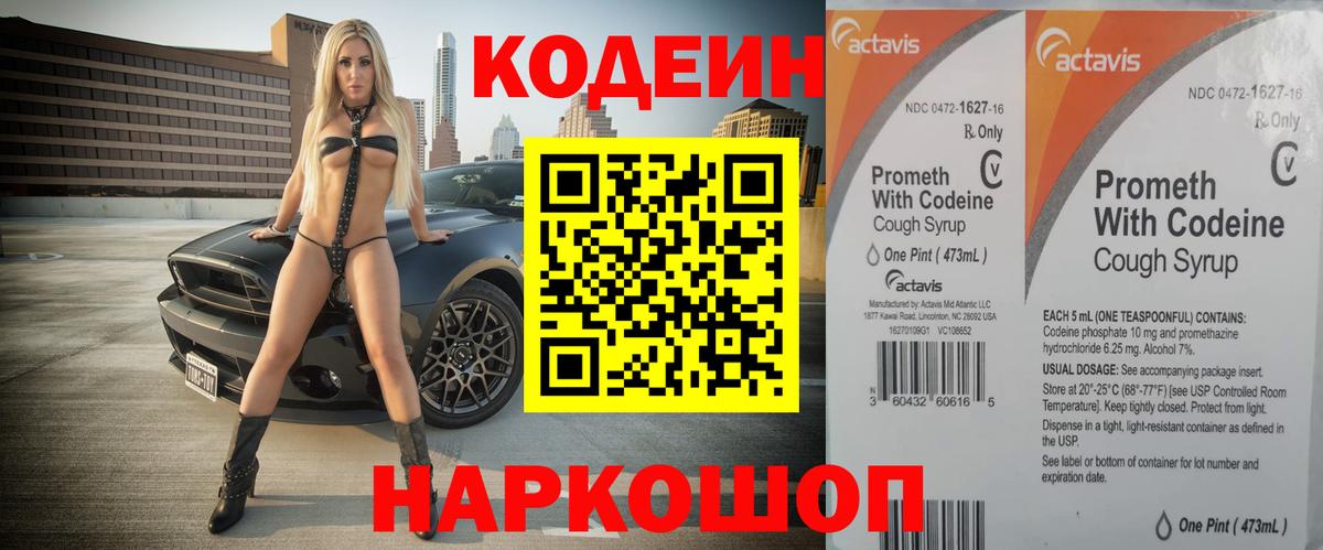 Codein Purple Drank  Кодеиновый сироп Lean Purple Drank  Вход с VPN  Ликино-Дулёво 